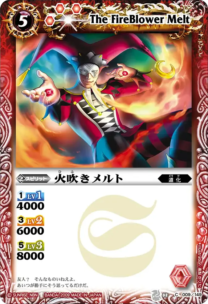 火吹きメルト