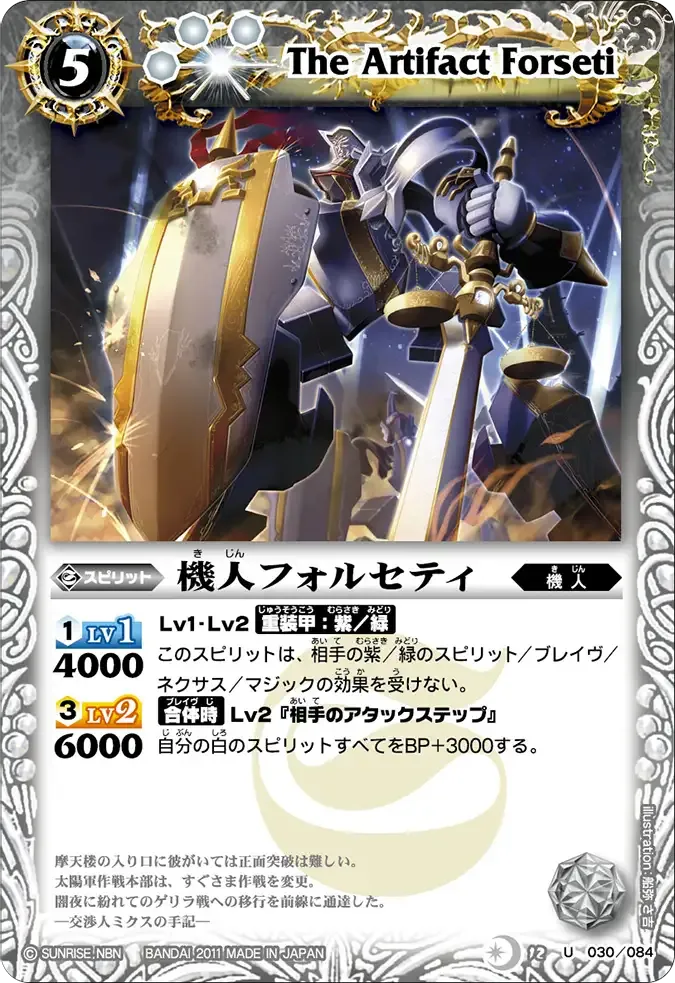 機人フォルセティ