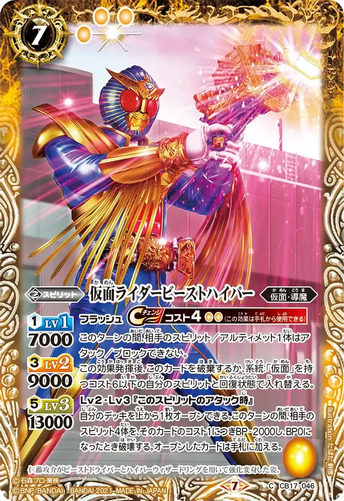 仮面ライダービーストハイパー