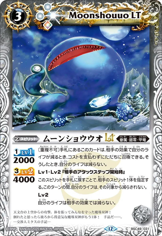 ムーンショウウオLT