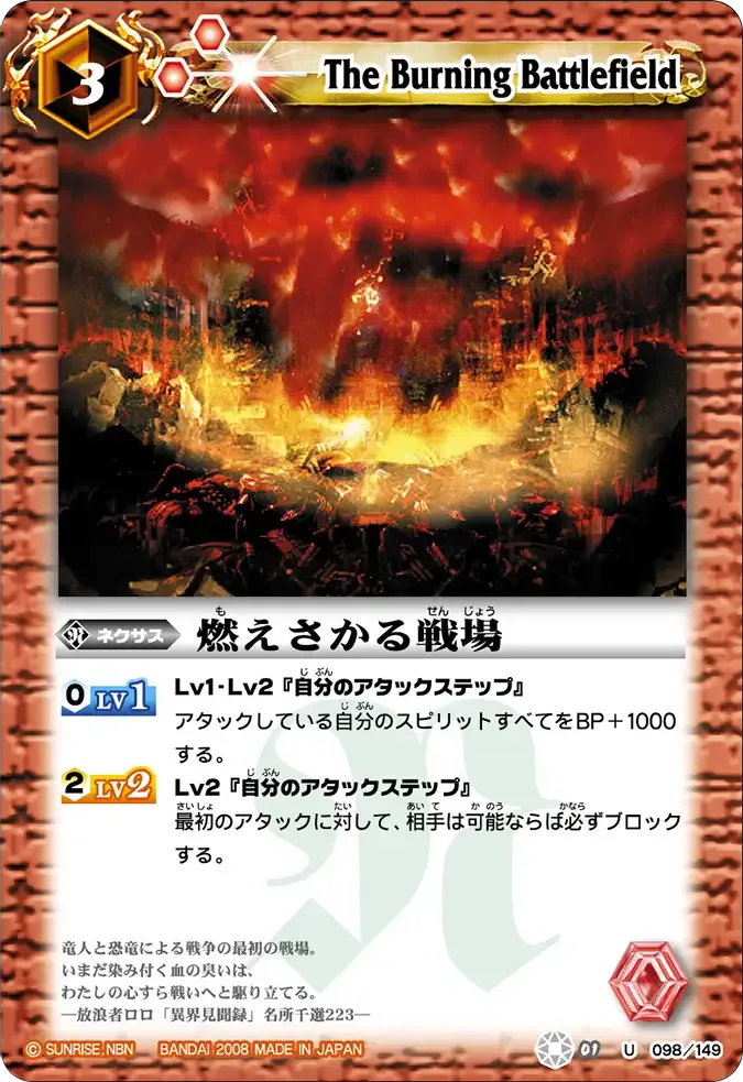 燃えさかる戦場