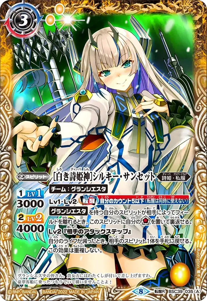 [白き詩姫神]シルキー・サンセット