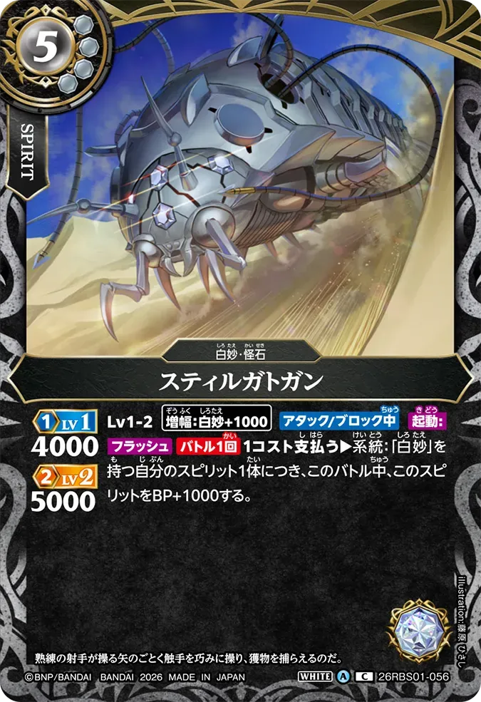 スティルガトガン