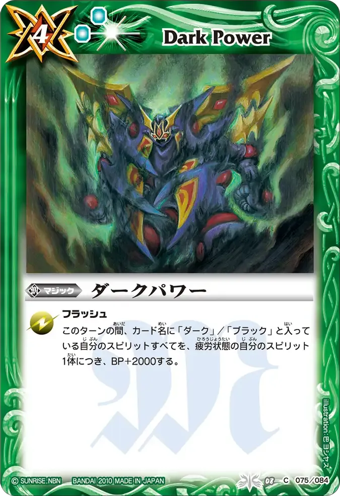 ダークパワー