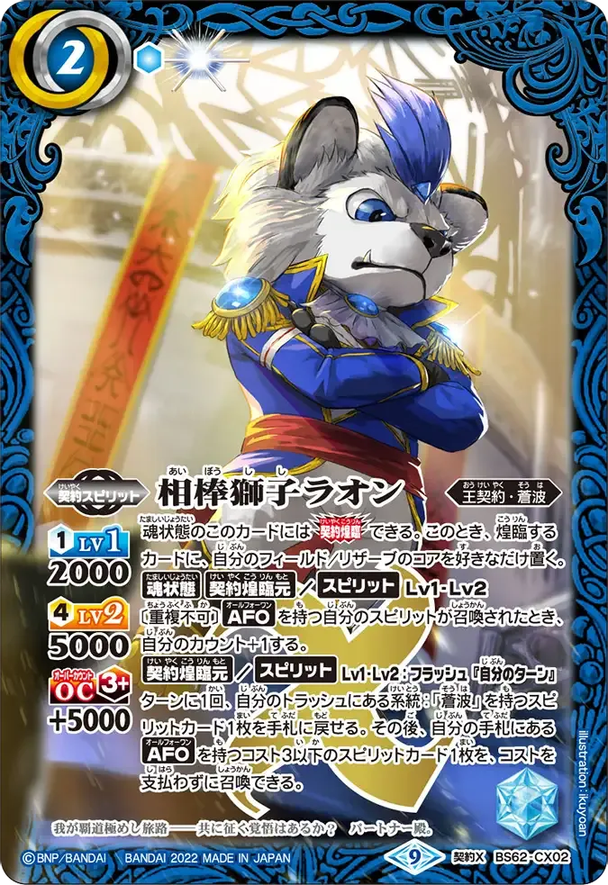 相棒獅子ラオン