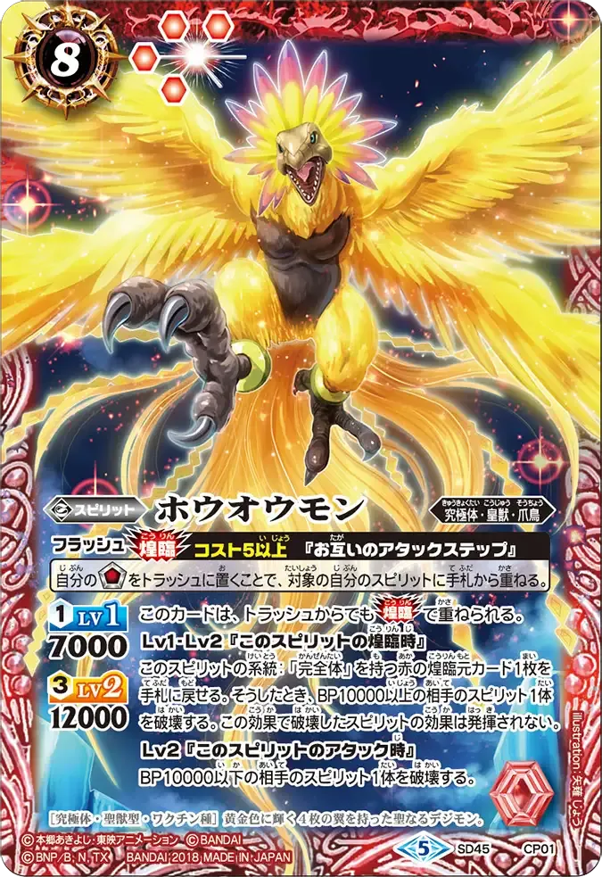 ホウオウモン
