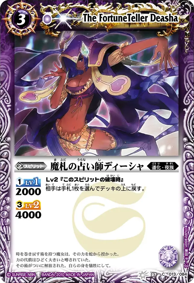 魔札の占い師ディーシャ