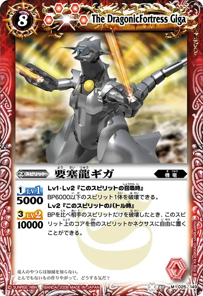要塞龍ギガ