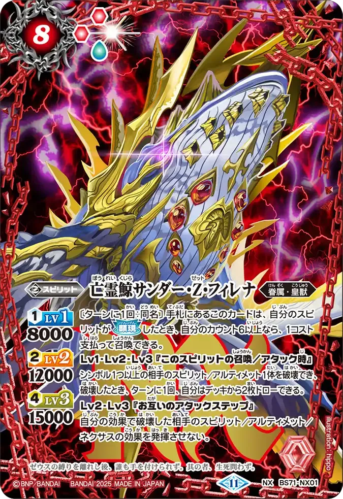 亡霊鯨サンダー・Z・フィレナ
