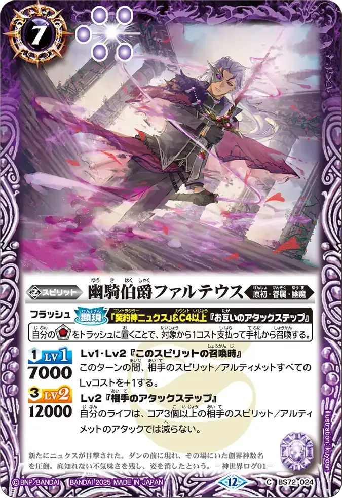 幽騎伯爵ファルテウス