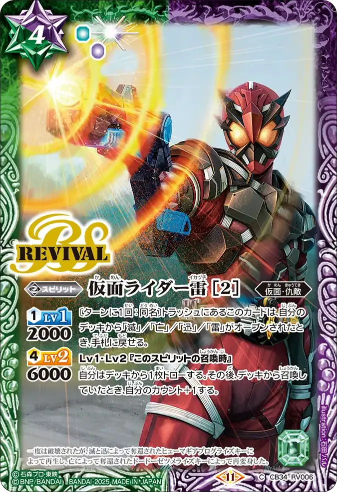 仮面ライダー雷 [2]