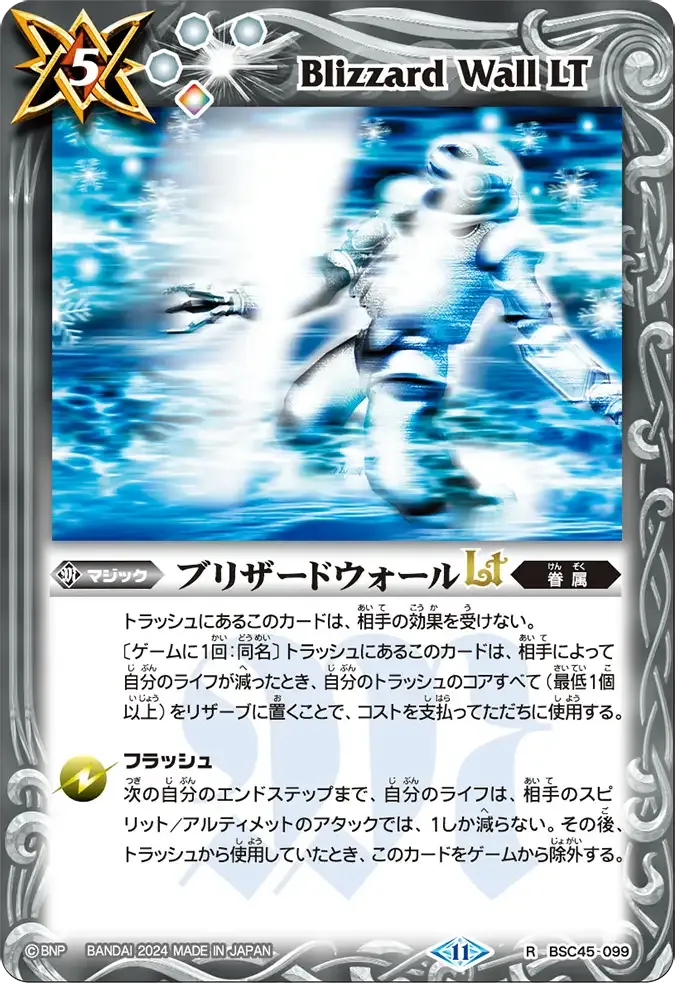 ブリザードウォールLT