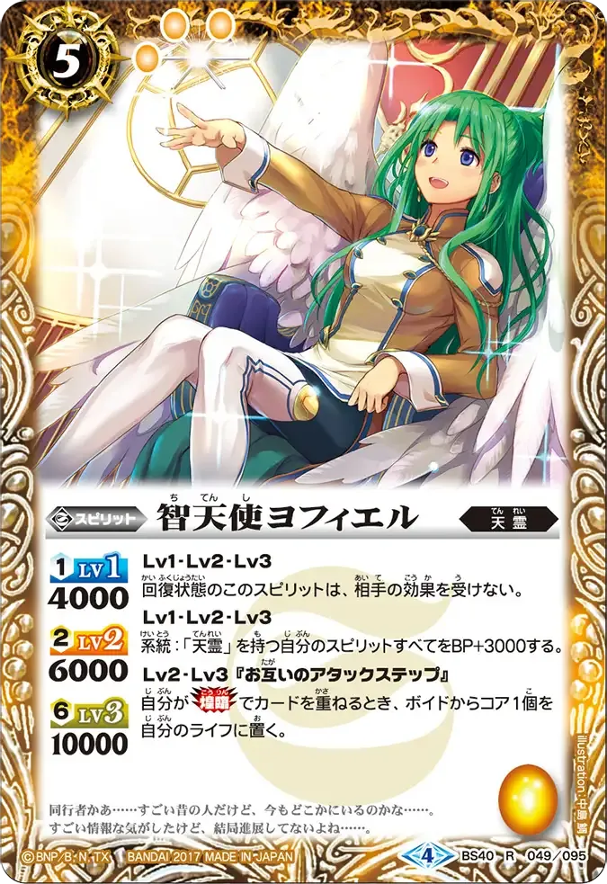 智天使ヨフィエル