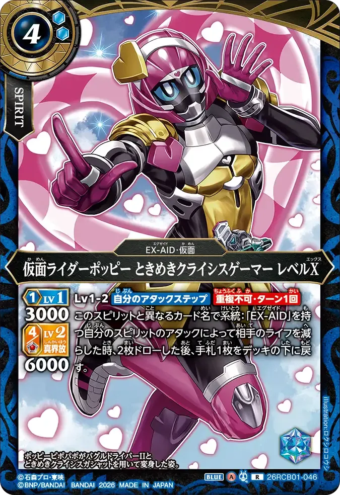 仮面ライダーポッピー ときめきクライシスゲーマー レベルX