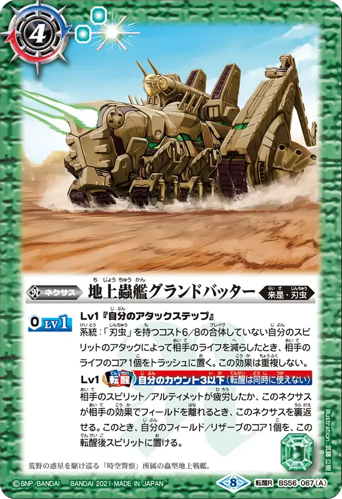 地上蟲艦グランドバッター