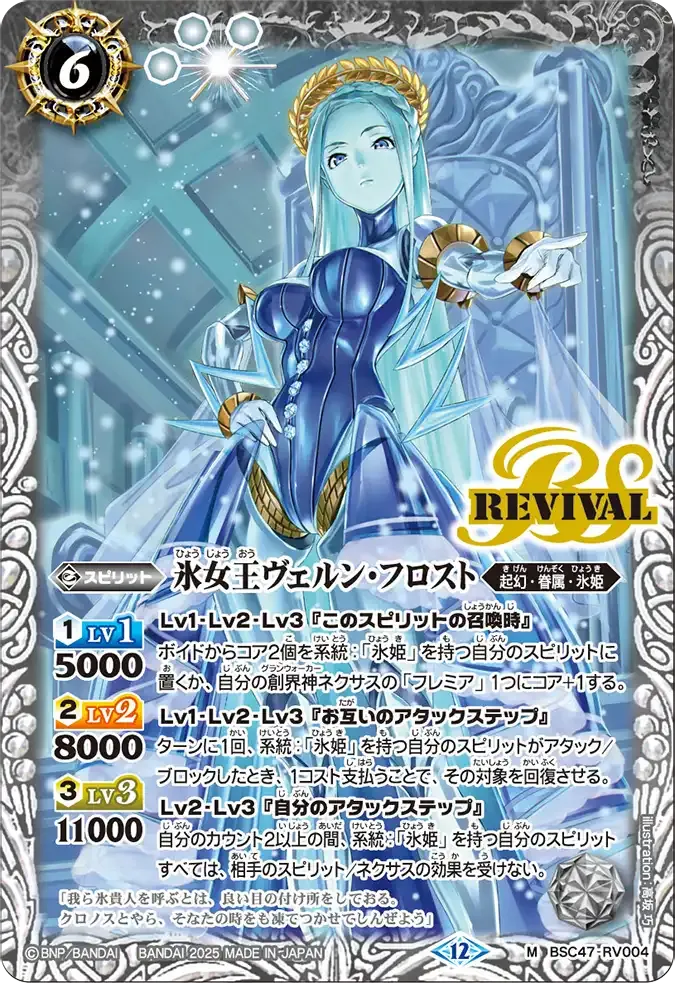 氷女王ヴェルン・フロスト