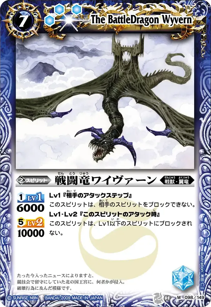 戦闘竜ワイヴァーン