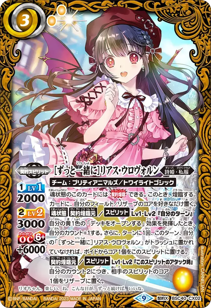 [ずっと一緒に]リアス・ウロヴォルン