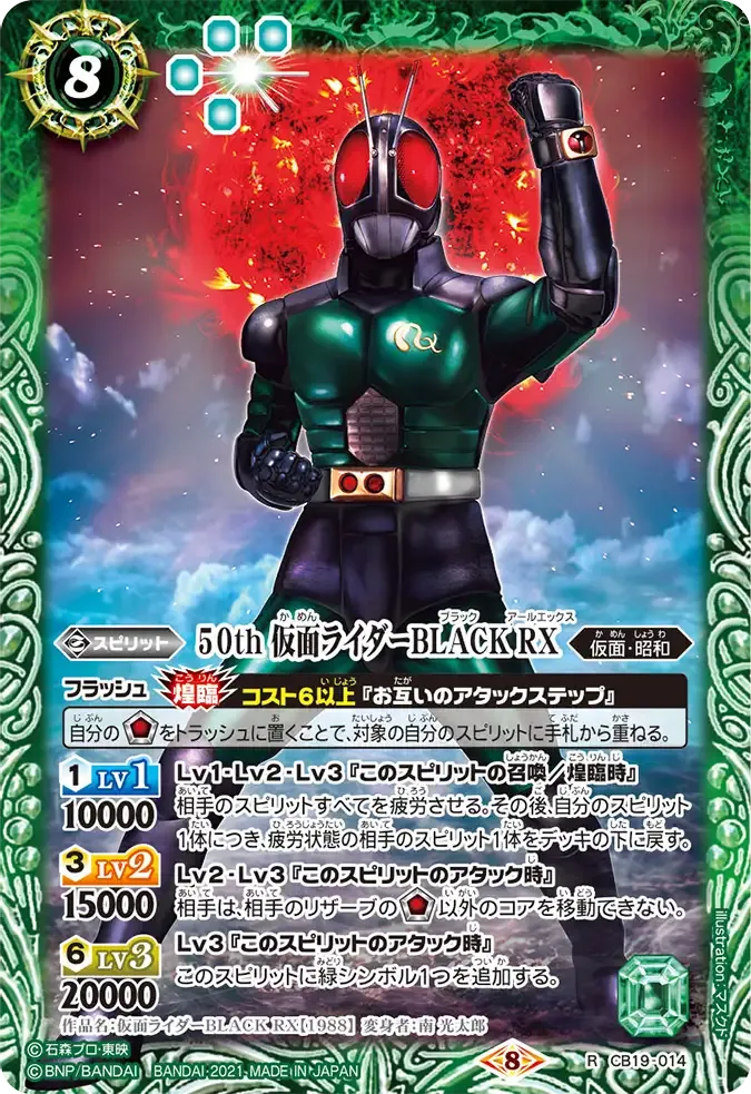 50th 仮面ライダーBLACK RX