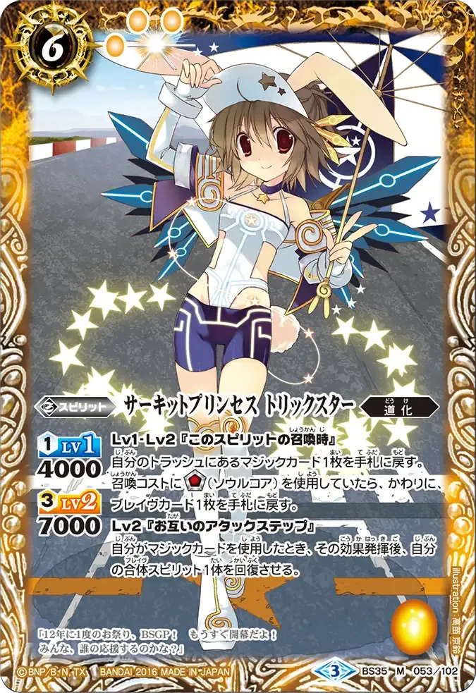 サーキットプリンセス トリックスター