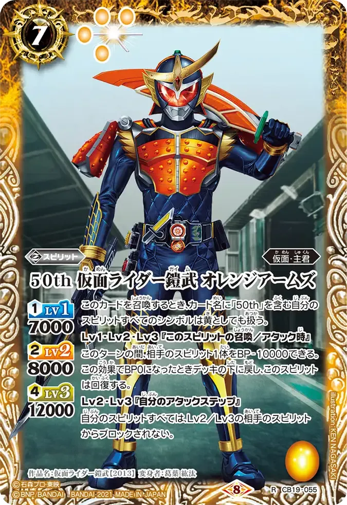 50th 仮面ライダー鎧武 オレンジアームズ