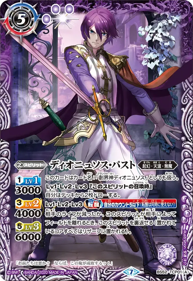 ディオニュソス・パスト