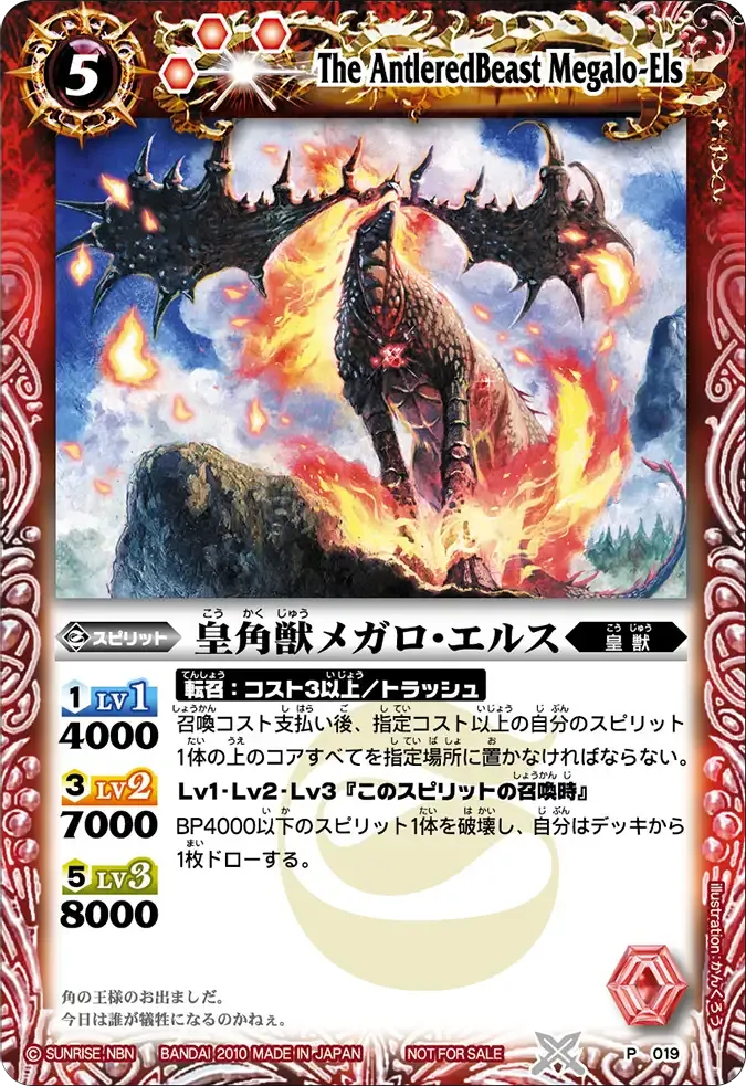皇角獣メガロ・エルス