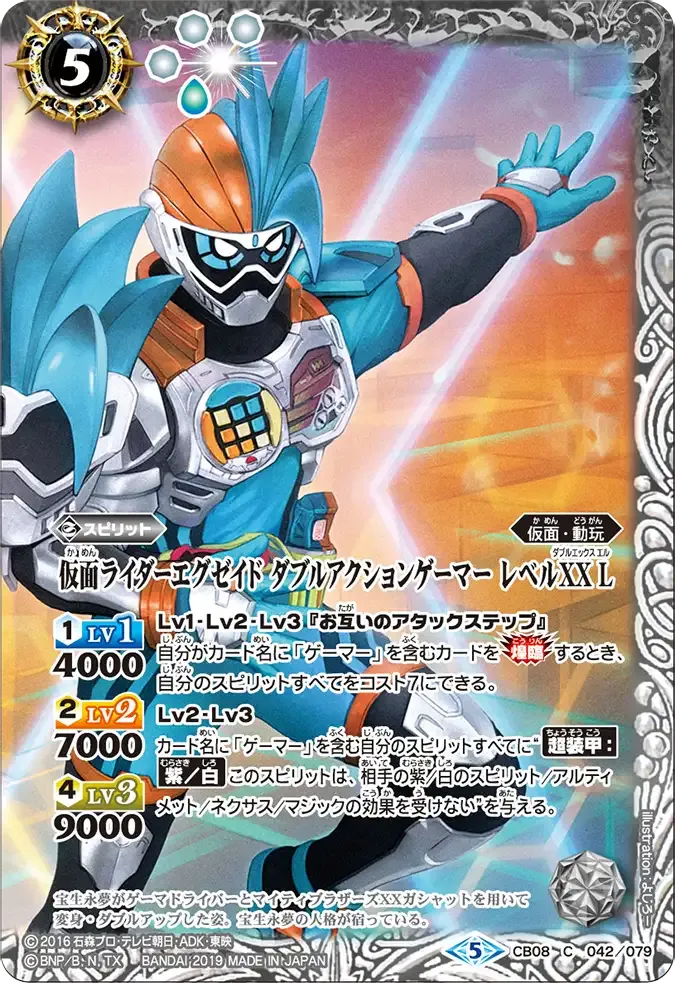 仮面ライダーエグゼイド ダブルアクションゲーマー レベルXX L