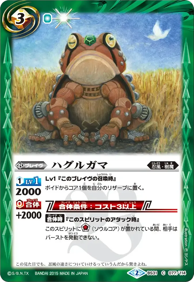 ハグルガマ