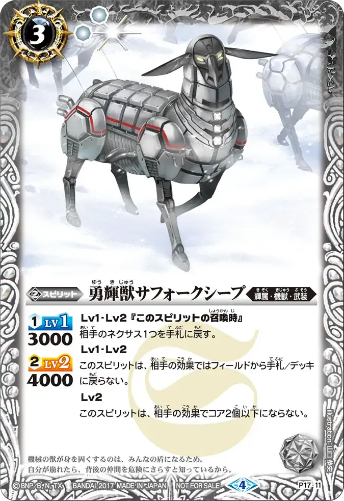 勇輝獣サフォークシープ