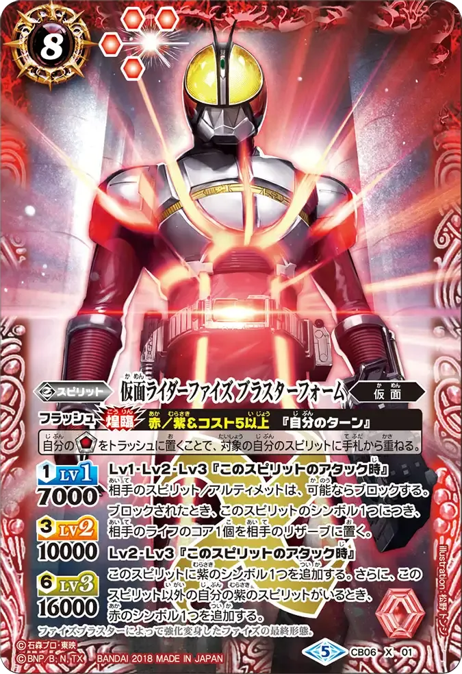 仮面ライダーファイズ ブラスターフォーム