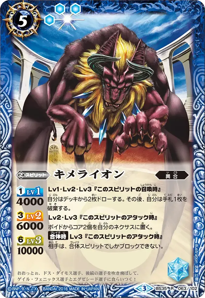 キメライオン