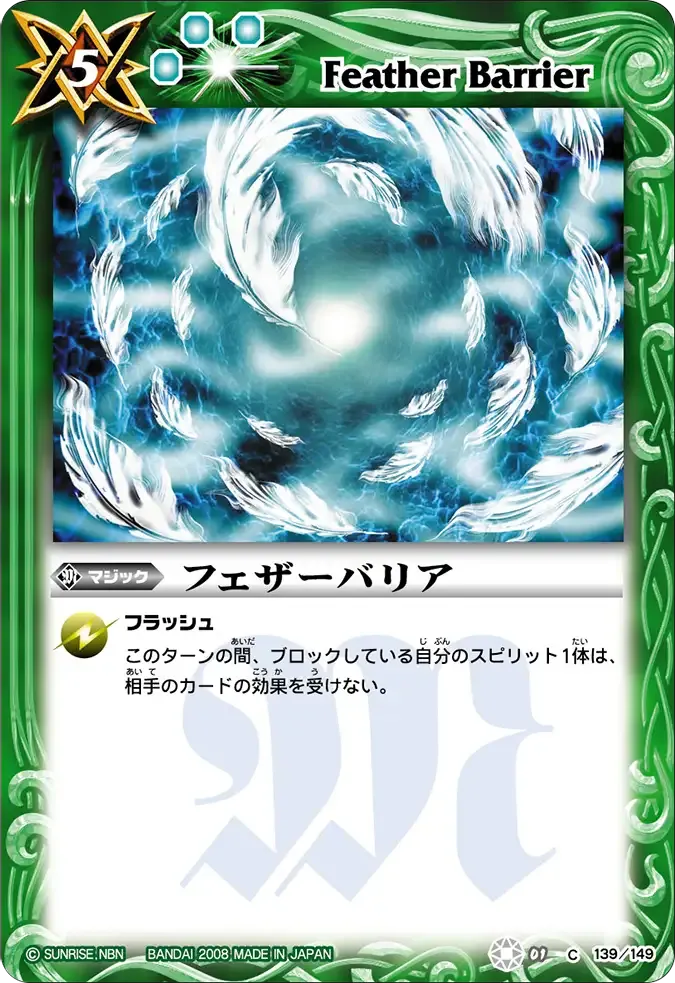 フェザーバリア