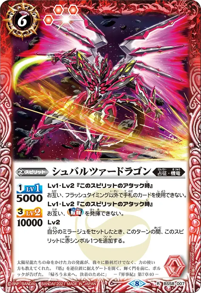 シュバルツァードラゴン