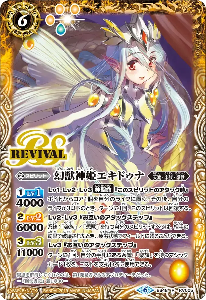 幻獣神姫エキドゥナ