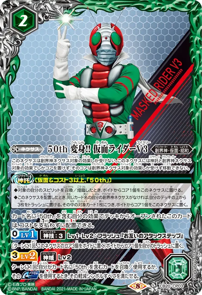 50th 変身!! 仮面ライダーV3