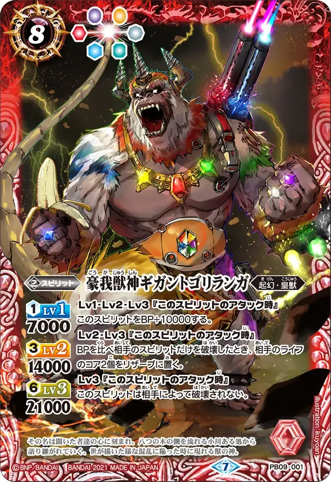豪我獣神ギガントゴリランガ