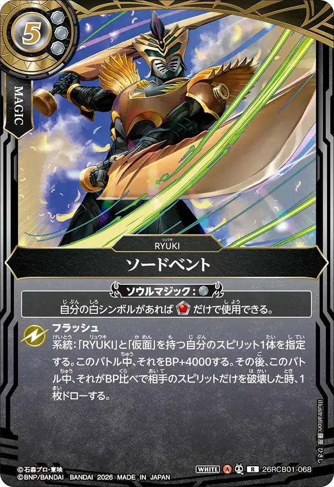 ソードベント