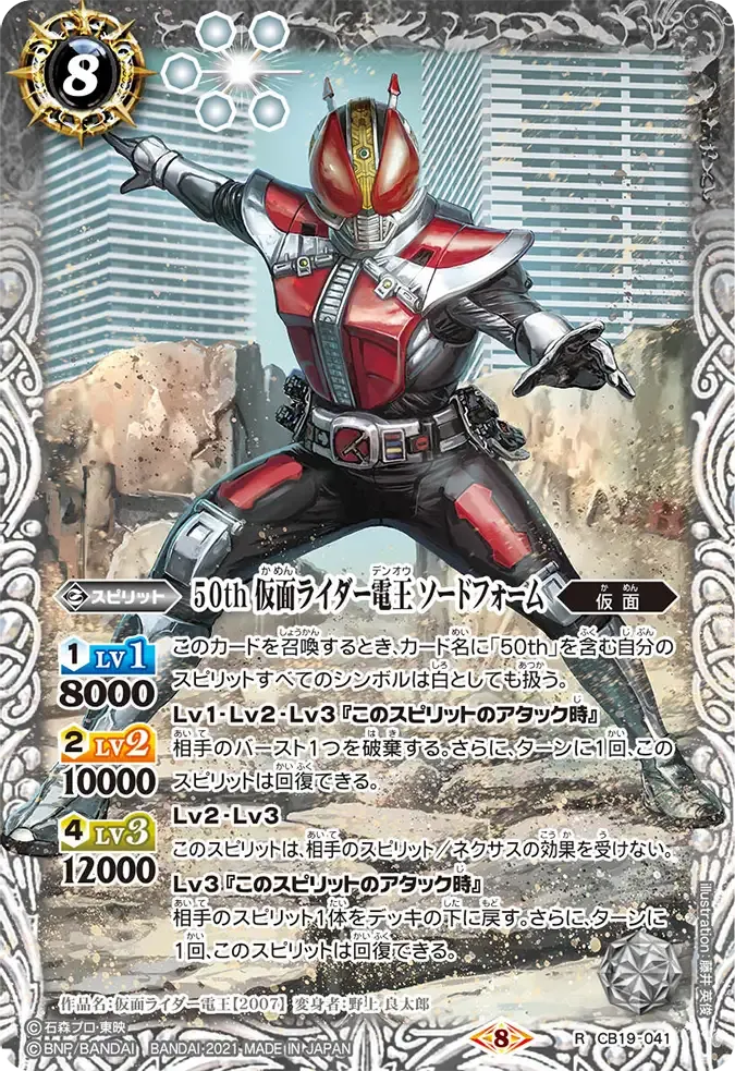 50th 仮面ライダー電王 ソードフォーム