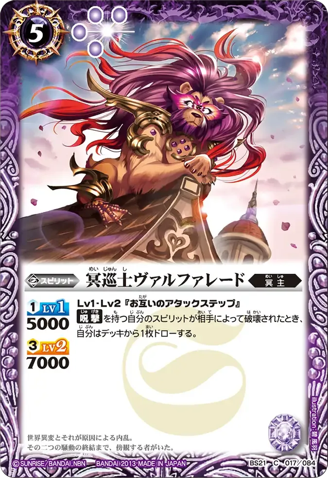 冥巡士ヴァルファレード