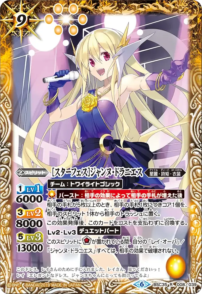 [スターフェス]ジャンヌ・ドラニエス