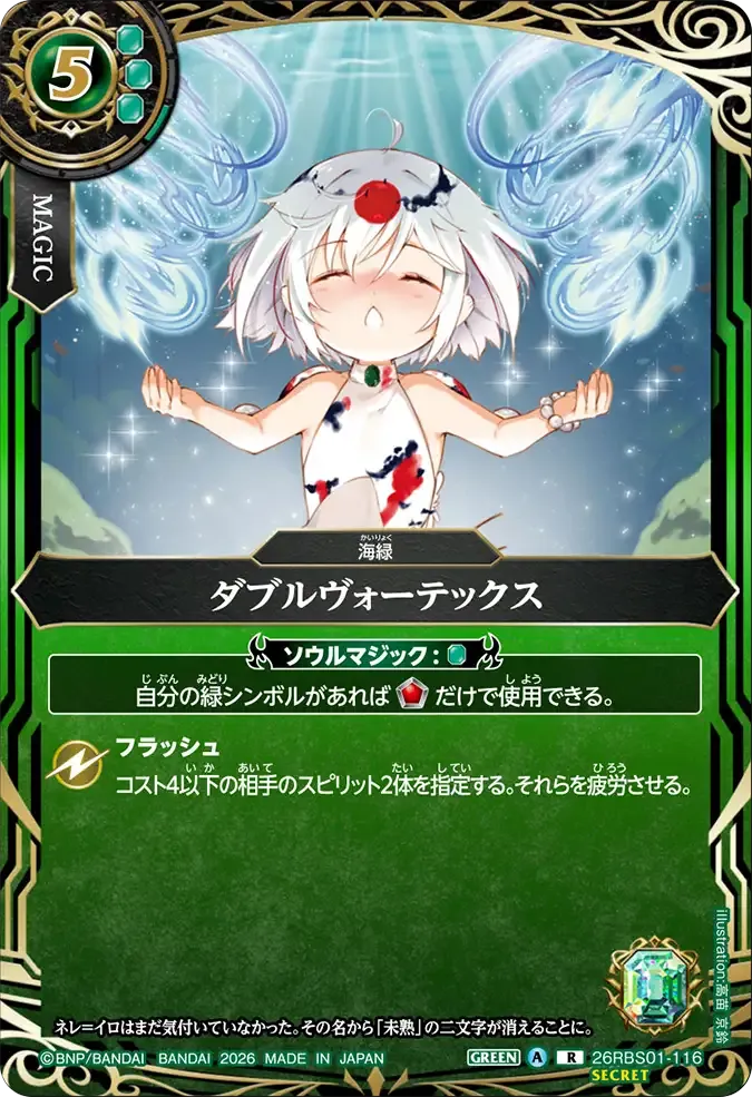 ダブルヴォーテックス