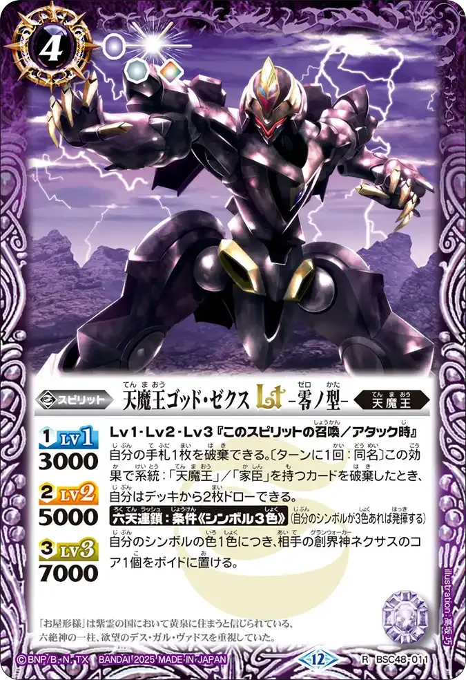 天魔王ゴッド・ゼクスLT　-零ノ型-