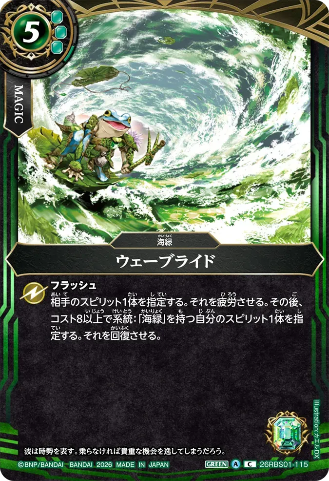 ウェーブライド