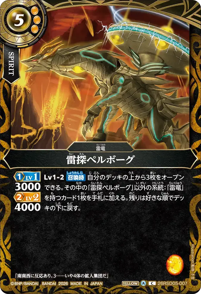 雷探ペルボーグ