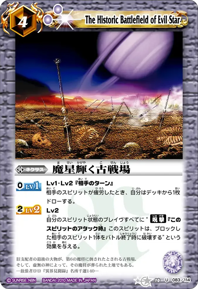 魔星輝く古戦場