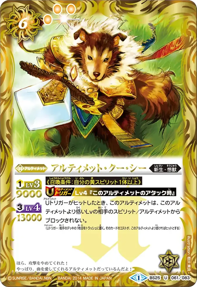 アルティメット・クー・シー