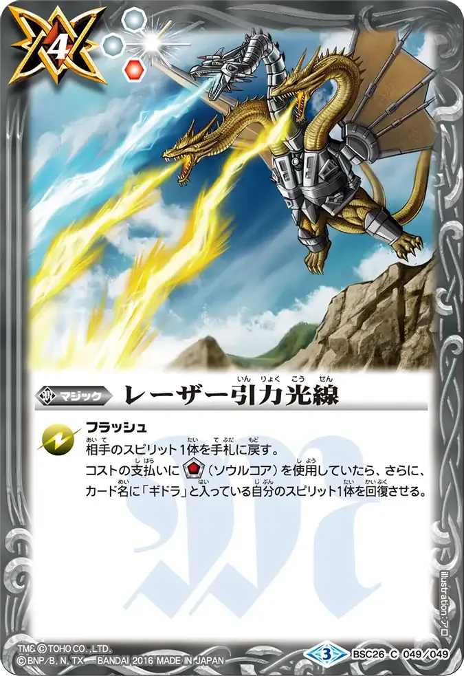 レーザー引力光線