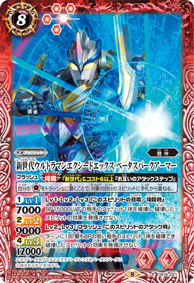 新世代ウルトラマンエクシードエックス ベータスパークアーマー