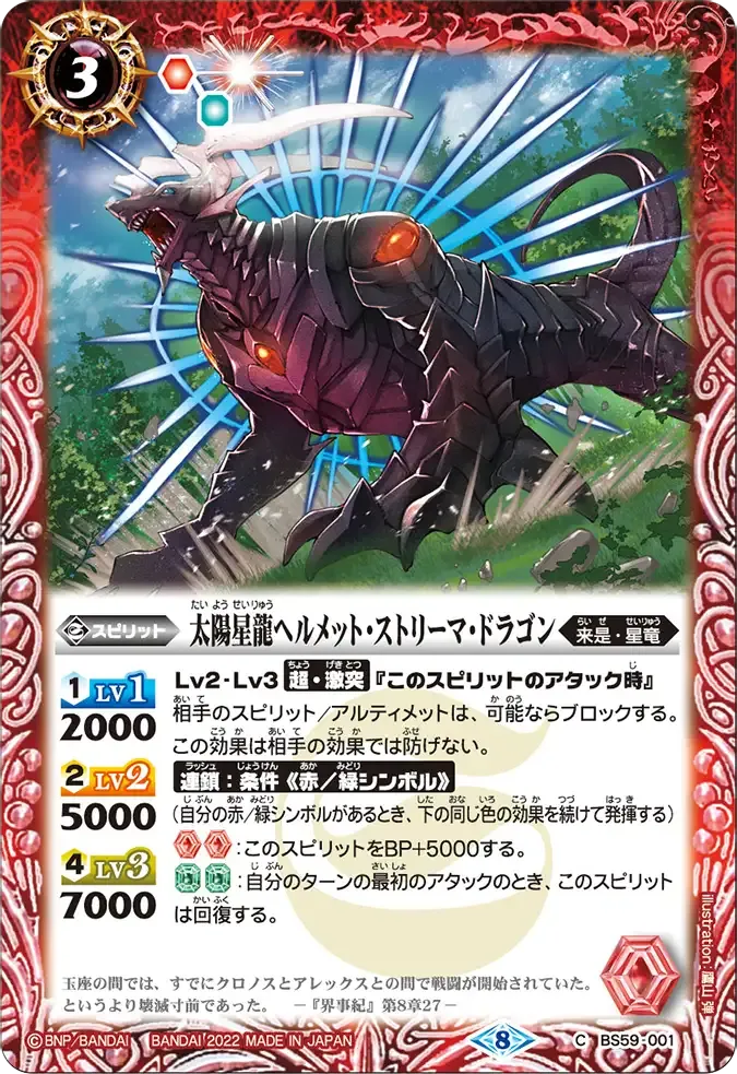 太陽星龍ヘルメット・ストリーマ・ドラゴン